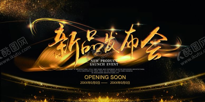 编号：18539009232118557820【酷图网】源文件下载-新品发布会