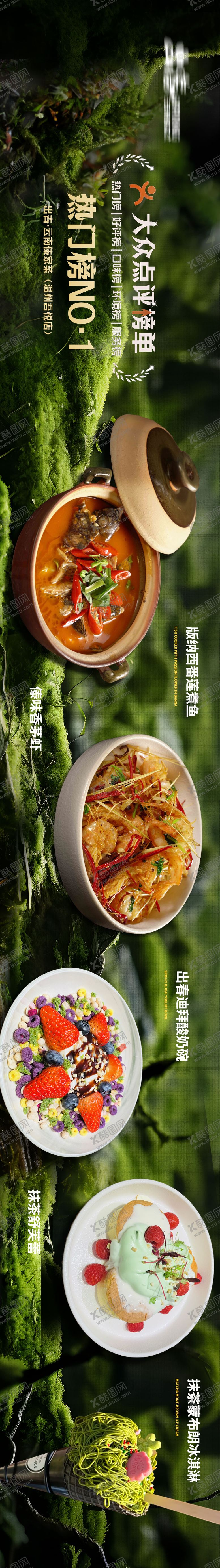 编号：91202412192026517946【酷图网】源文件下载-餐饮云贵川bistro大众五连图