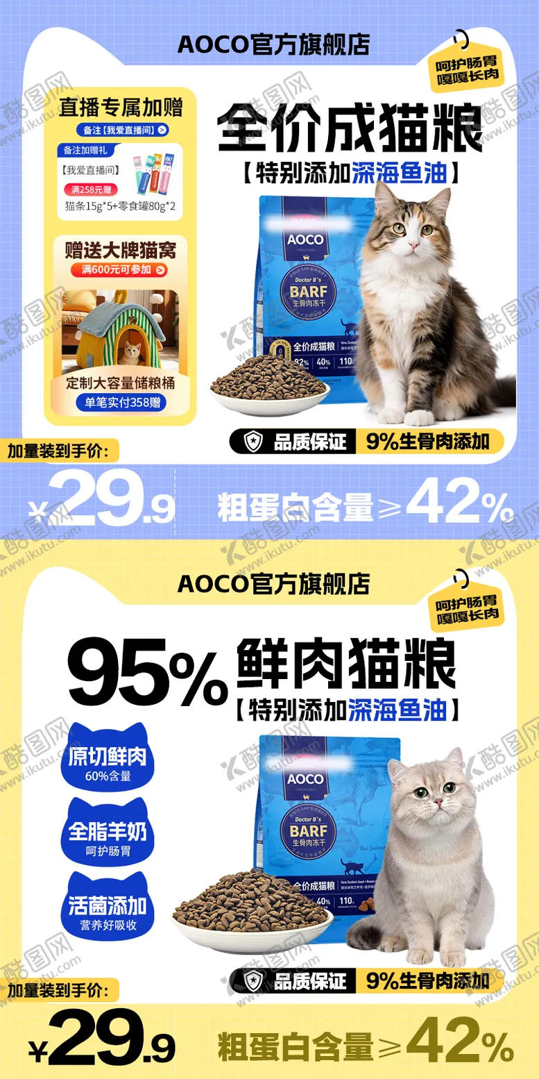 编号：78179801271536093018【酷图网】源文件下载-猫粮宠物食品可爱风主图