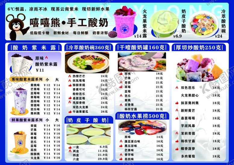 编号：92999704181816066704【酷图网】源文件下载-奶茶菜单