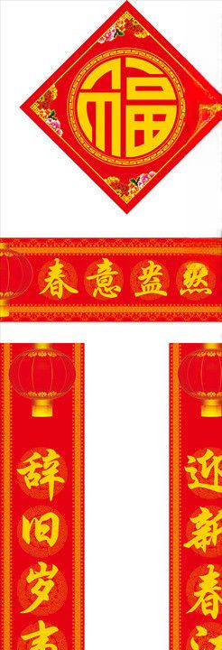 对联春联福字对子福袋
