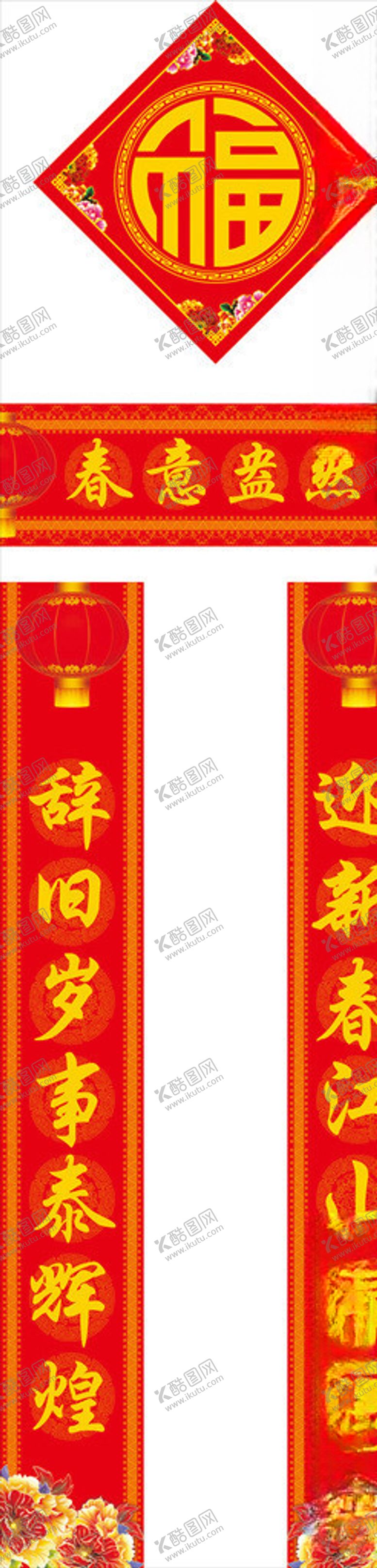 编号：66829306290745456109【酷图网】源文件下载-对联春联福字对子福袋