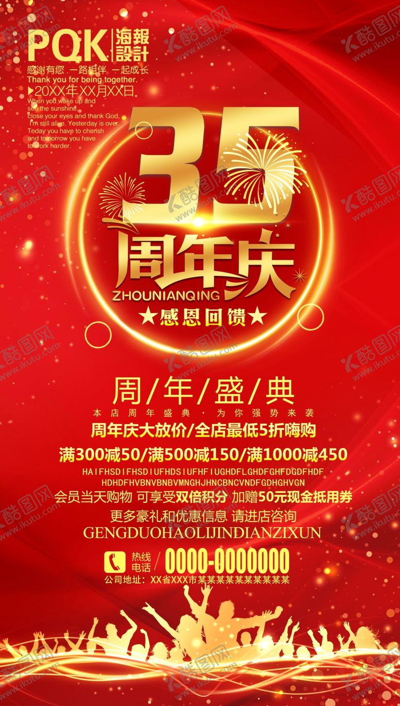 编号：36582705021103354697【酷图网】源文件下载-周年庆典