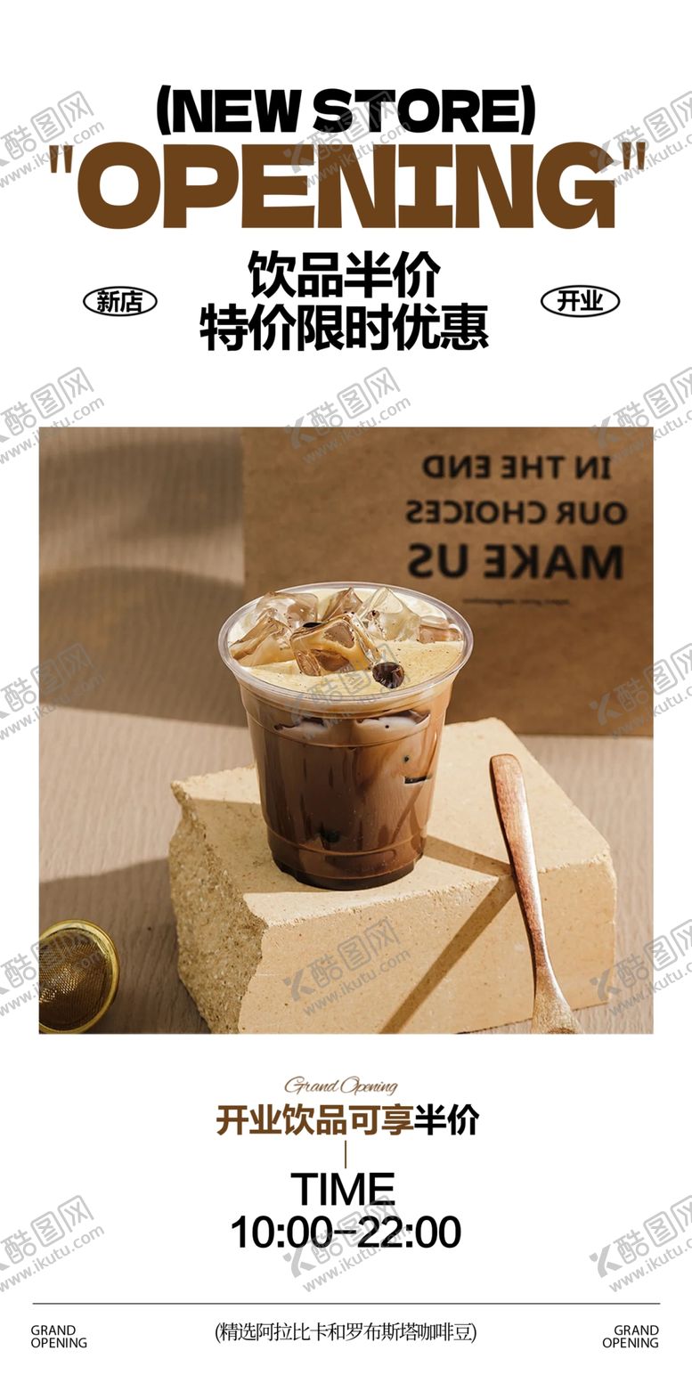 编号：87675505240318318383【酷图网】源文件下载-咖啡店开业