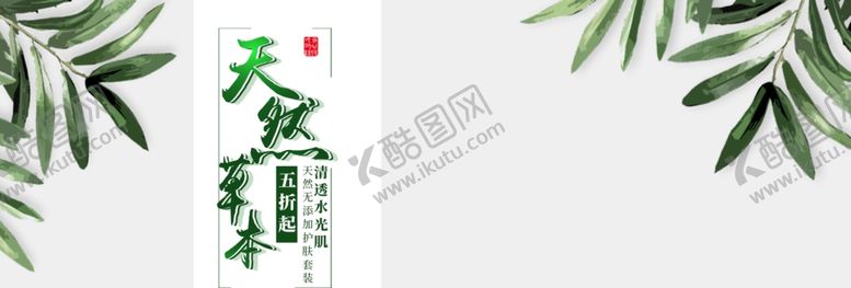 编号：49075909110031412592【酷图网】源文件下载-天然草木