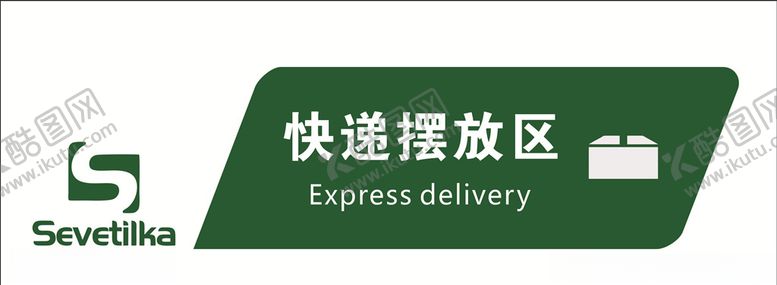 编号：15524310240537197140【酷图网】源文件下载-公司门牌标识