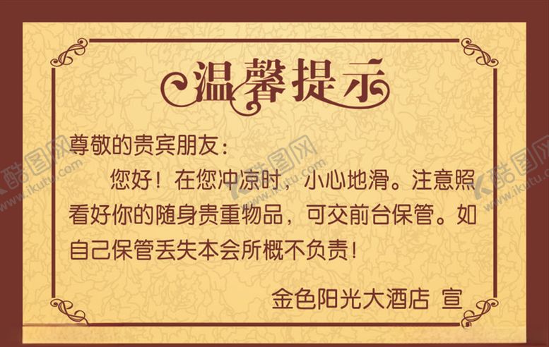 编号：46216104170836257704【酷图网】源文件下载-温馨提示