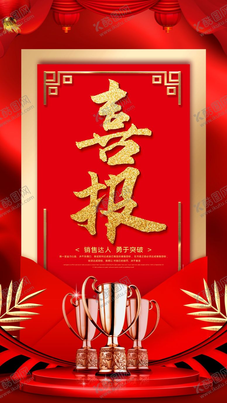 编号：42121502171156539678【酷图网】源文件下载-喜报