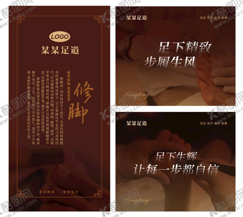 编号：32664111211419131409【酷图网】源文件下载-修脚海报展板