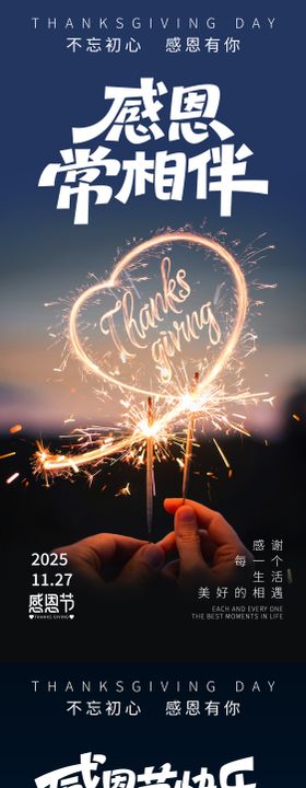 感恩节快乐