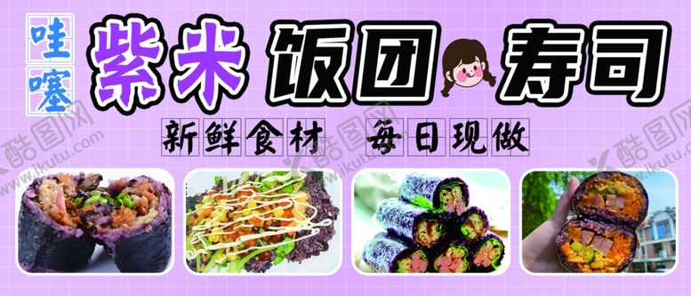 编号：44503402180111011497【酷图网】源文件下载-饭团寿司