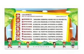 小学生守则