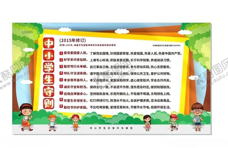 编号：96981005051142344788【酷图网】源文件下载-小学生守则