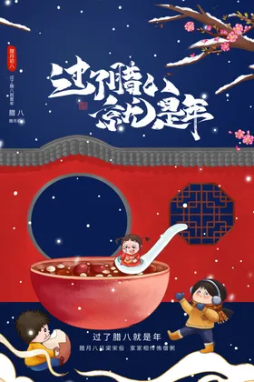 腊八节海报虎年粥背景