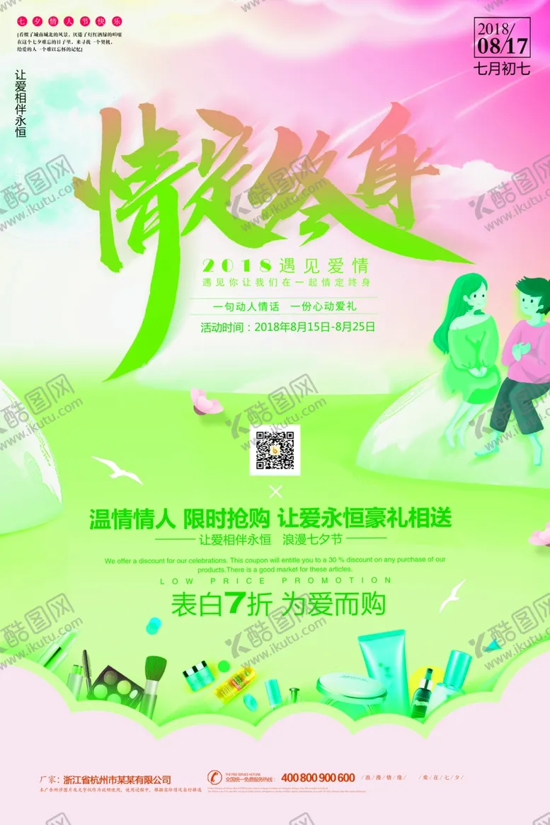 编号：22566404280352428161【酷图网】源文件下载-情人节海报