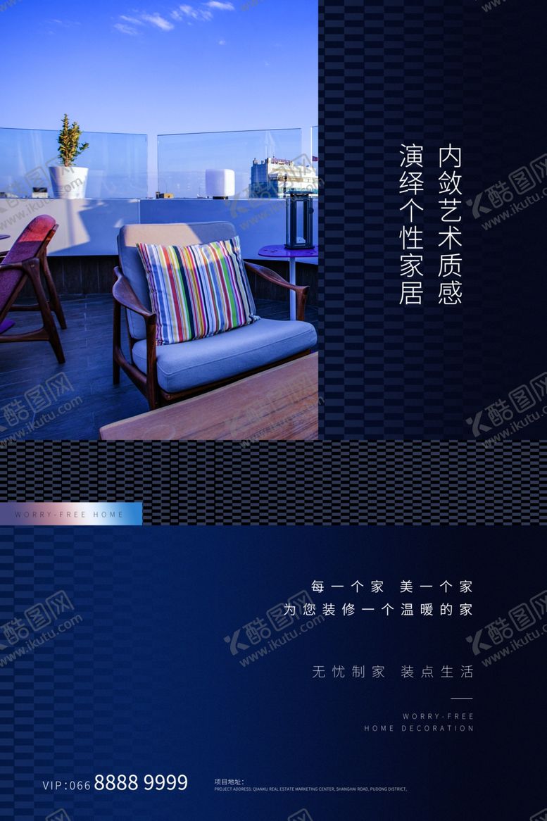 编号：64772210241336023504【酷图网】源文件下载-家装海报