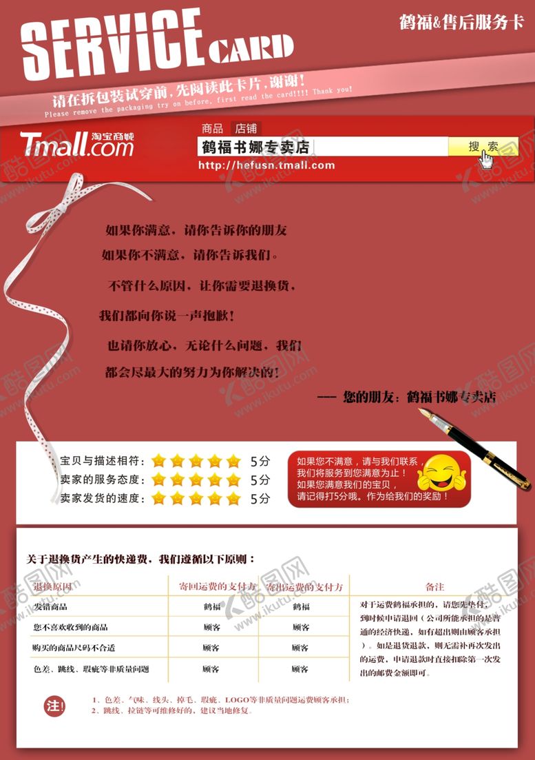 编号：12853002012158148036【酷图网】源文件下载-好评返现
