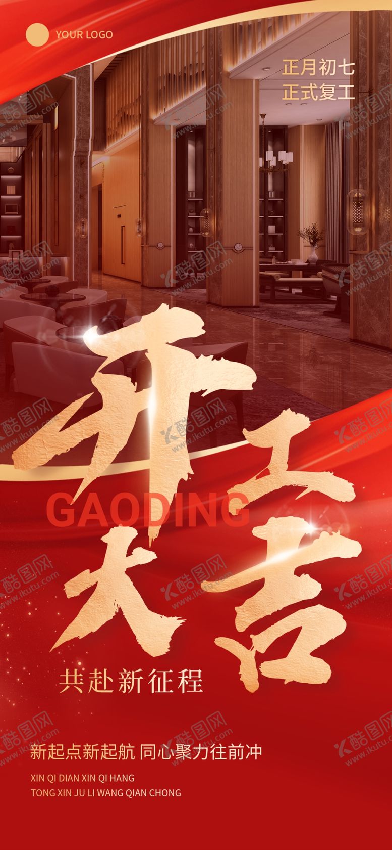 编号：54470602050132502542【酷图网】源文件下载-旅游出行酒店民宿开工通知