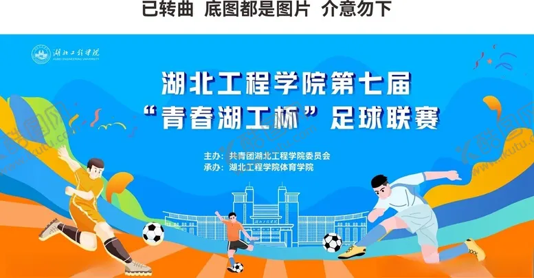 编号：46441502262220123264【酷图网】源文件下载-大学生足球比赛