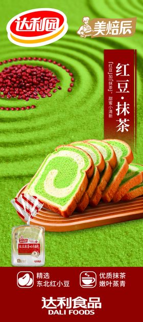 达利园红豆抹茶吐司面包展架