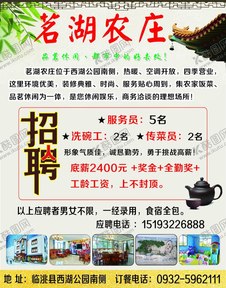 编号：66972504211953025421【酷图网】源文件下载-茗湖农庄
