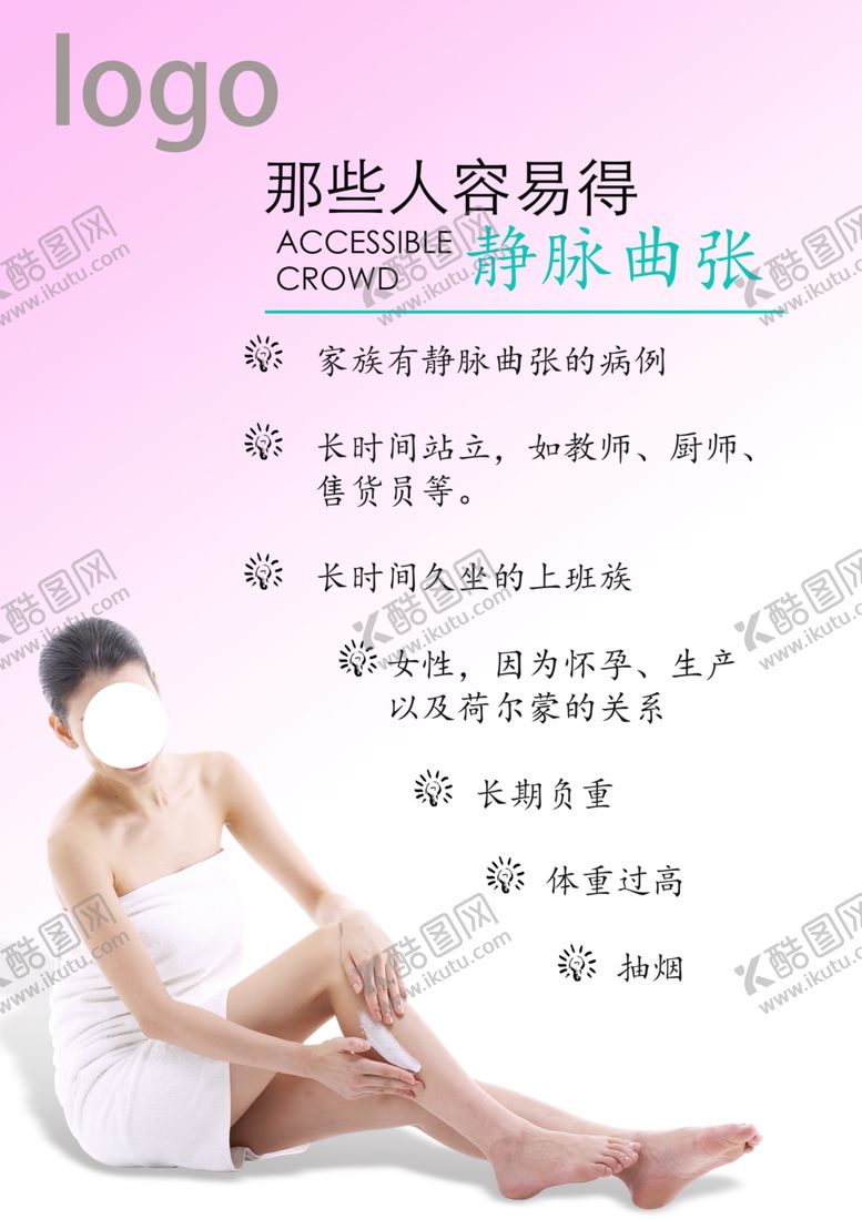 编号：27134209161613227593【酷图网】源文件下载-静脉曲张