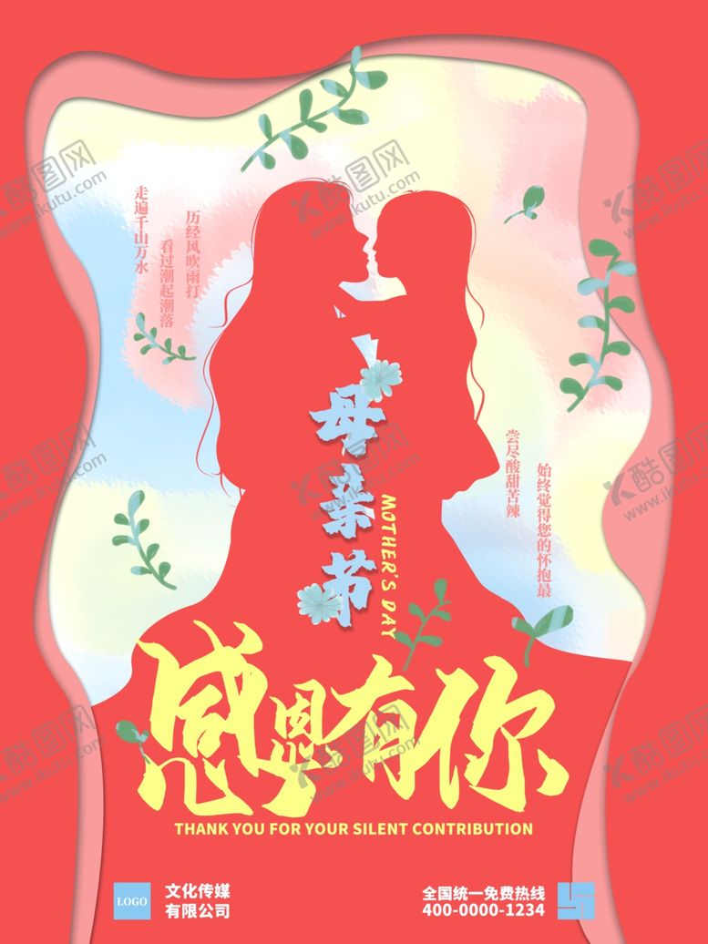编号：85152304171133143577【酷图网】源文件下载-母亲节海报