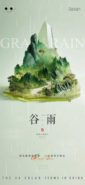 谷雨节气海报