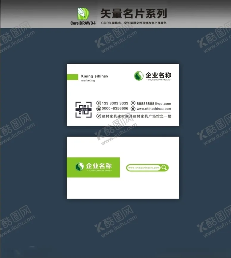 编号：65929706151829468423【酷图网】源文件下载-绿色名片科技名片木门名片