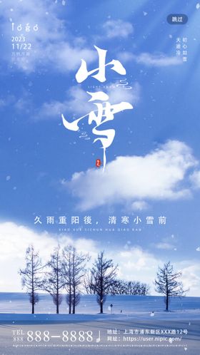 小雪海报图片