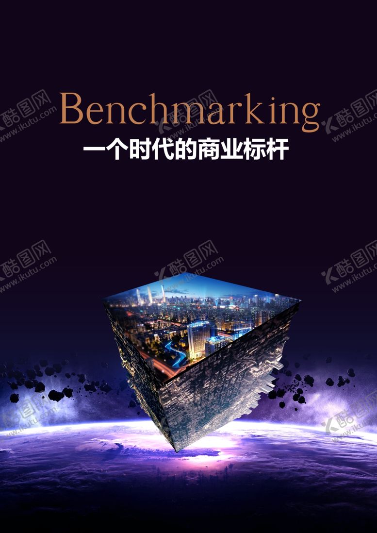 编号：28185109250938115530【酷图网】源文件下载-房地产海报