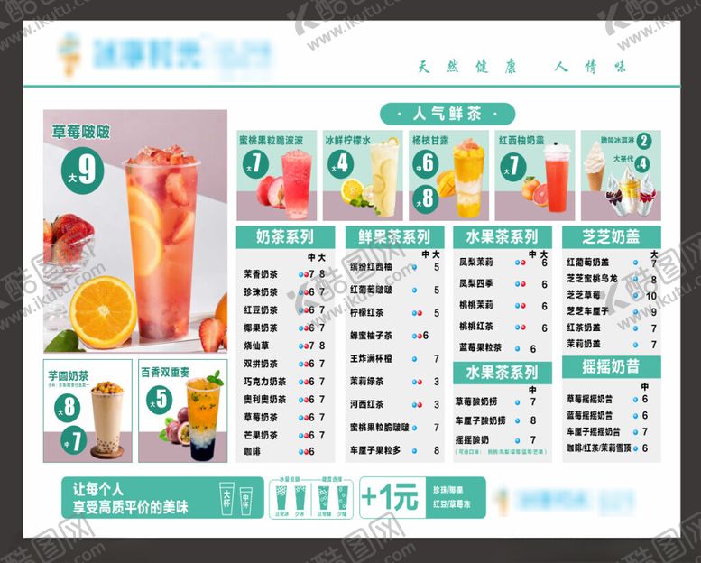 编号：50475302241856325945【酷图网】源文件下载-饮品价目表