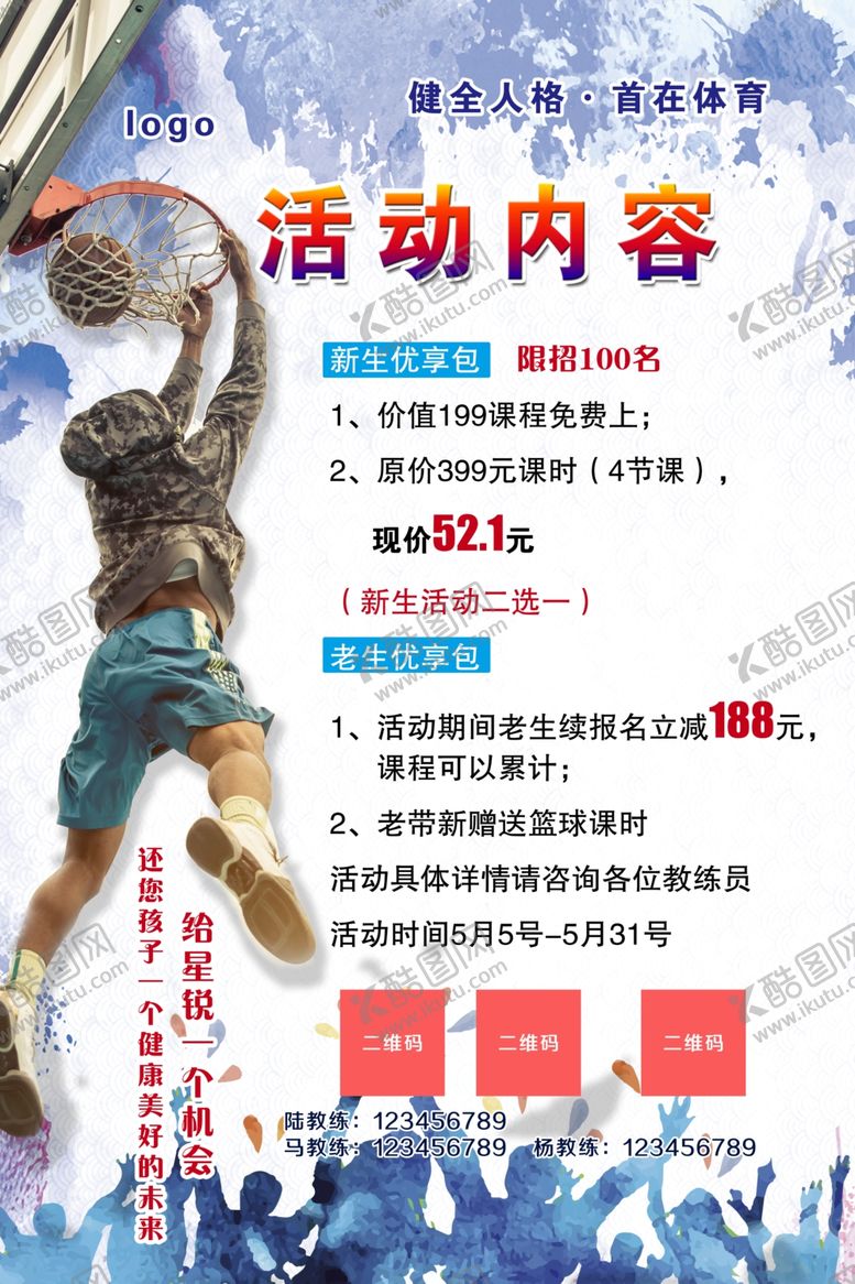 编号：51724101132111114198【酷图网】源文件下载-体育海报