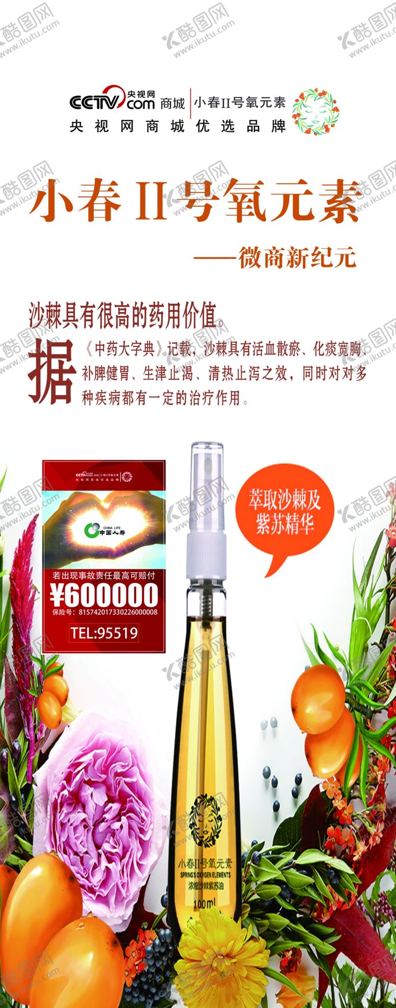 编号：57088310150106256505【酷图网】源文件下载-小春2号氧元素