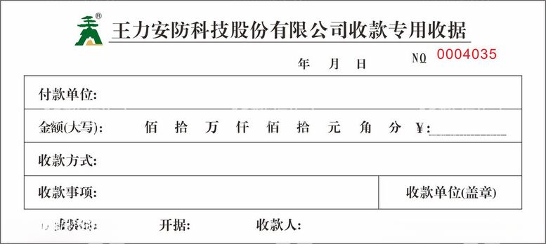 编号：61481412291857405017【酷图网】源文件下载-收据