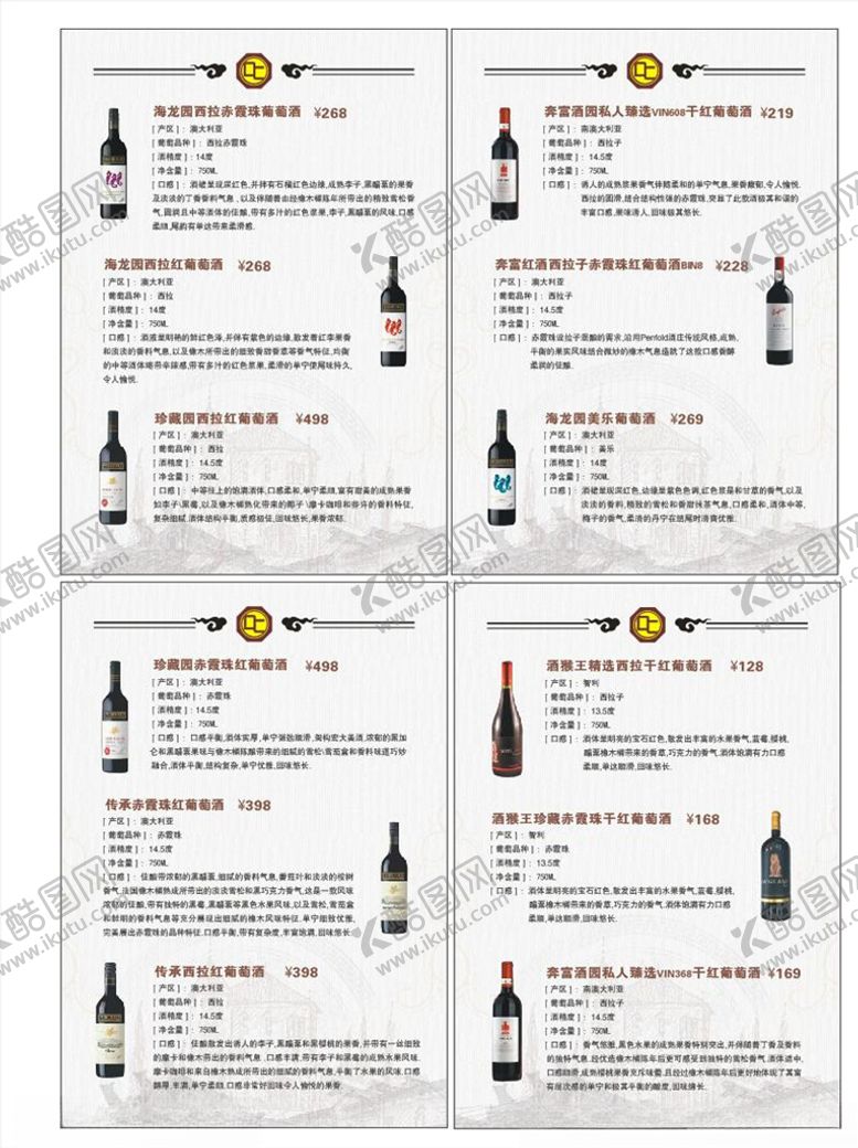 编号：50775405090003291563【酷图网】源文件下载-红酒