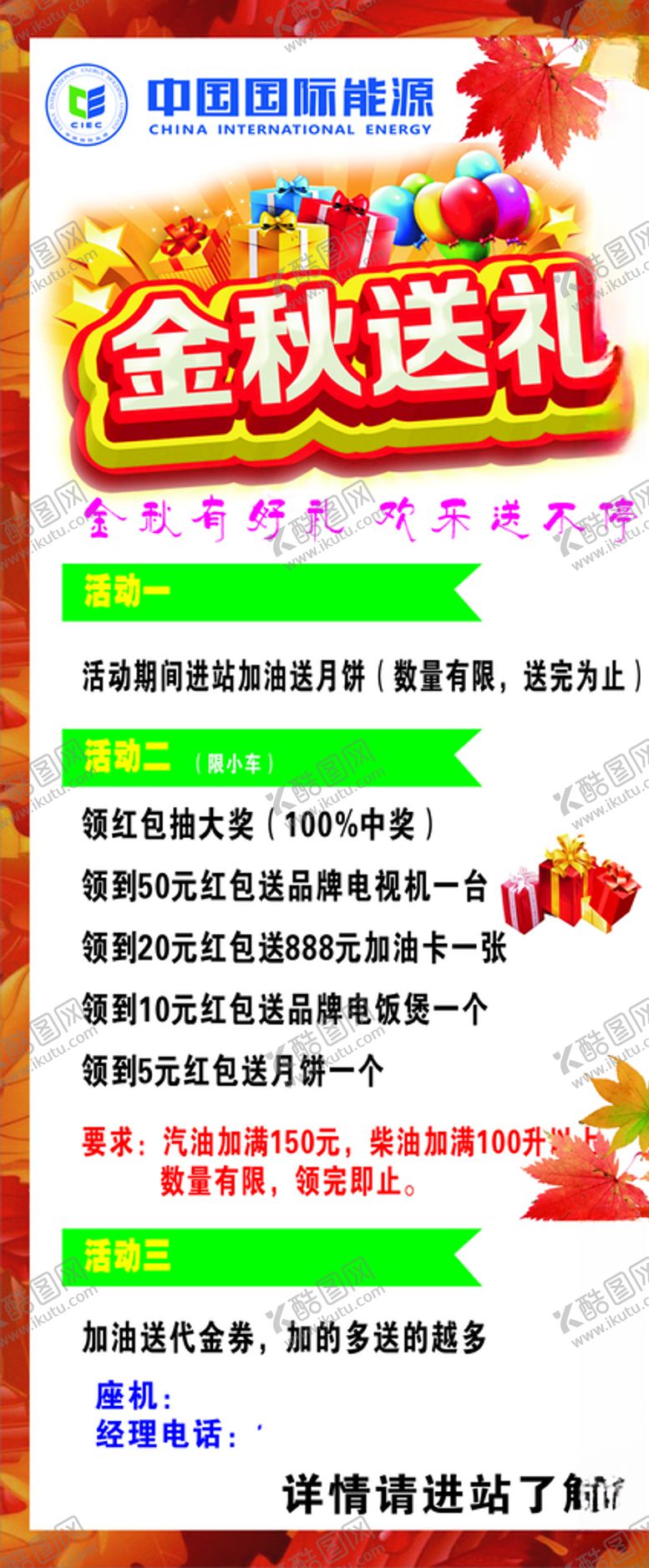 编号：80002309180547317385【酷图网】源文件下载-中国国际能源加油站金秋送礼