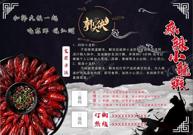 编号：98683512060047261956【酷图网】源文件下载-麻辣小龙虾