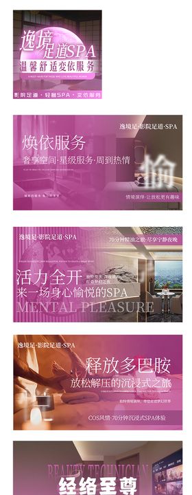足道按摩电商海报