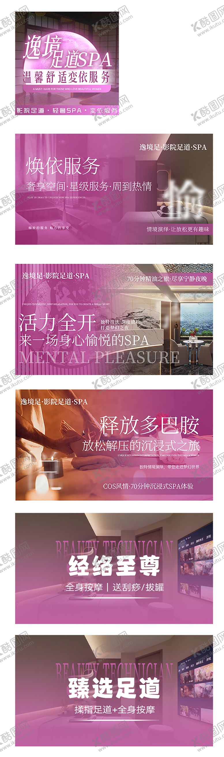 编号：53269909072356205077【酷图网】源文件下载-足道按摩电商海报