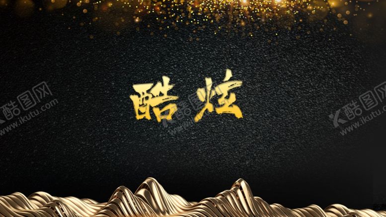 编号：83032904140451097434【酷图网】源文件下载-炫酷海报