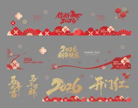 马年新年氛围窗贴