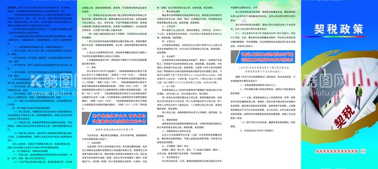 编号：13900011271308161694【酷图网】源文件下载-契税政策五折页