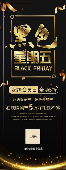 黑色星期五展架