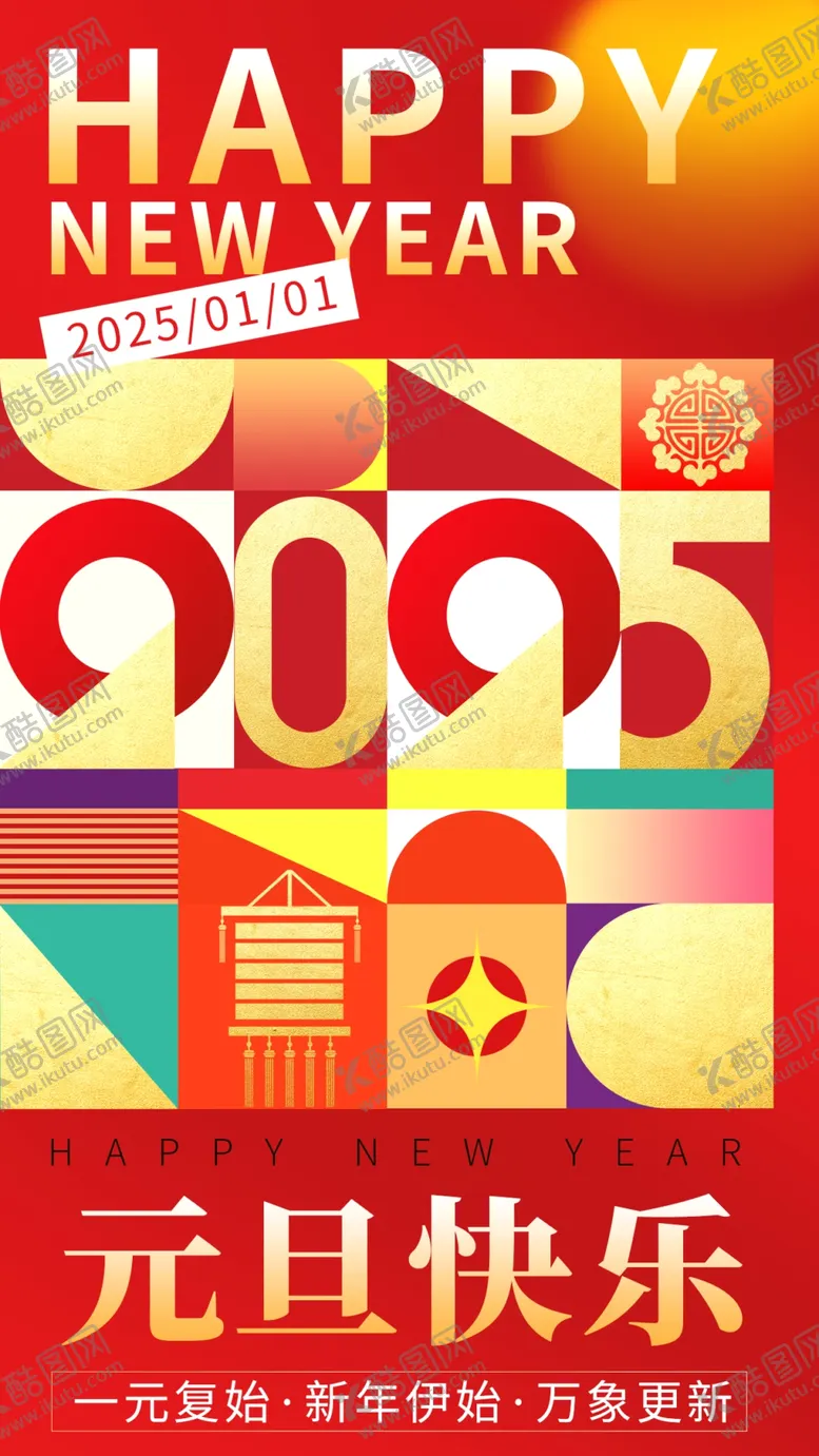 编号：32694502070411285053【酷图网】源文件下载-元旦