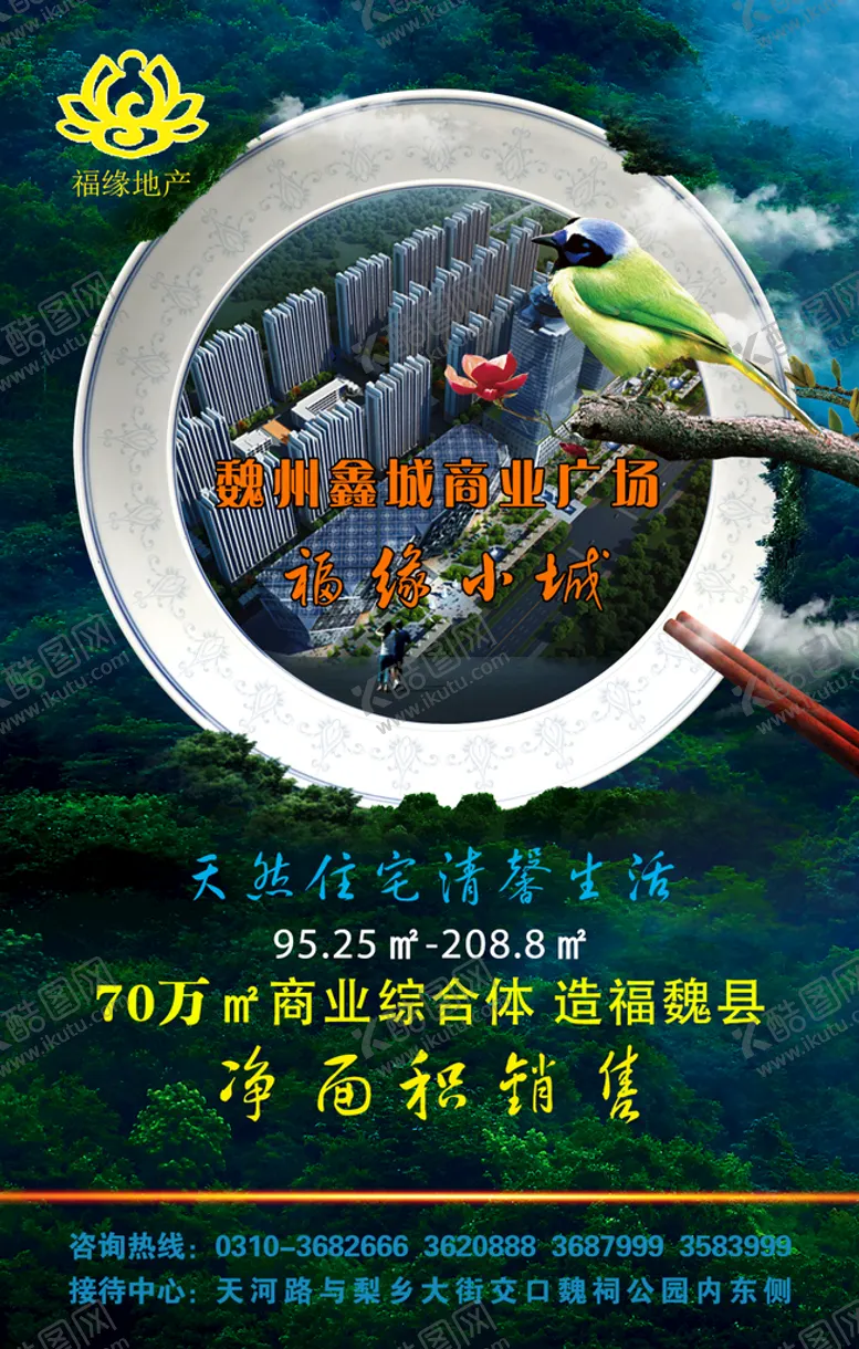 编号：35901610040643224712【酷图网】源文件下载-房地产海报