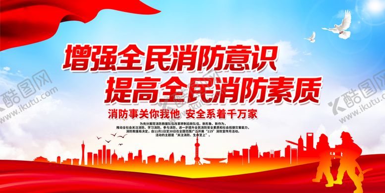 编号：67058209120130049418【酷图网】源文件下载-消防意识