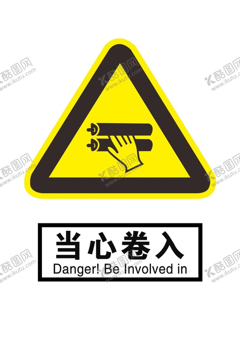编号：19673809140051325087【酷图网】源文件下载-当心卷入