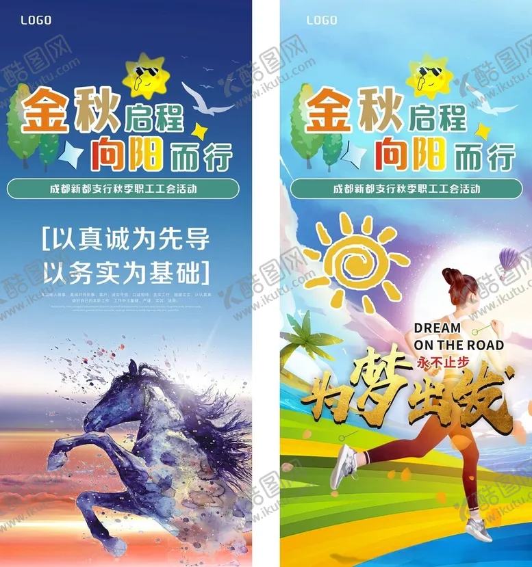 编号：72380712101846023337【酷图网】源文件下载-金秋启航向阳而行为梦出发展架