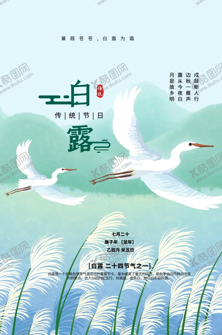 编号：74045509141724454547【酷图网】源文件下载-白露传统节日活动宣传海报素材